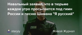 Оппозиционра Навального в ямальской колонии каждое утро заставляют слушать песню Шамана «Я русский»